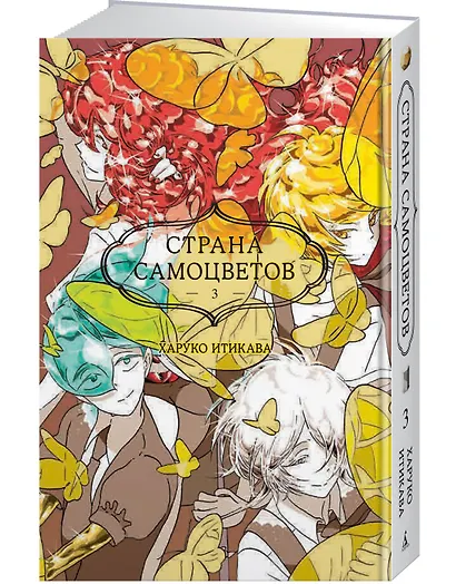 Страна самоцветов. Том 3 (Houseki no Kuni / Land of the Lustrous). Манга - фото 3