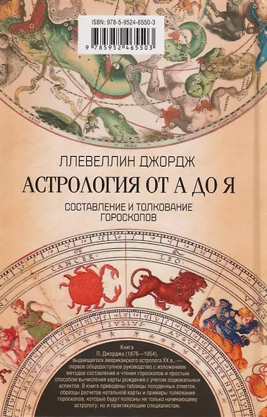 Астрология от А до Я. Составление и толкование гороскопов - фото 2