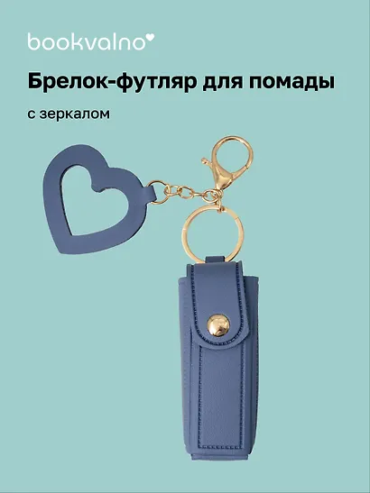 Брелок-футляр для помады с зеркалом «Серый», текстиль - фото 1