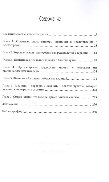 Психотерапия и поиски счастья (м) Дорцен - фото 2