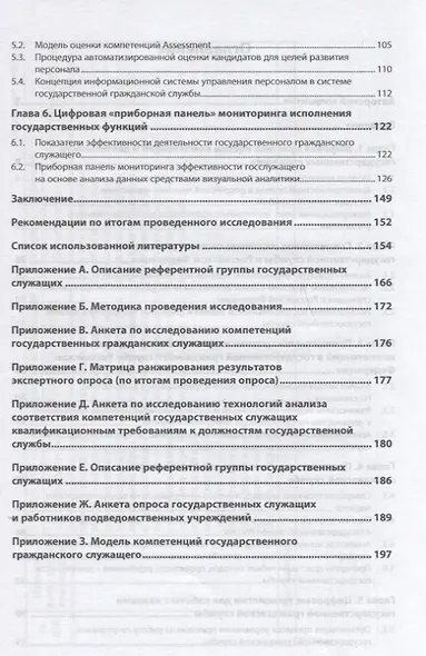 Эффективность управления кадрами государственной гражданской службы в условиях развития цифровой эко - фото 3