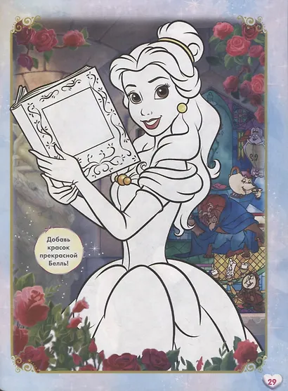 Веселые игры. Принцесса Disney - фото 4