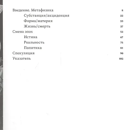 Метафизика сегодня - фото 2