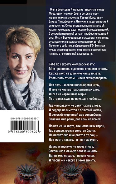 Сквозь игольное ушко - фото 2