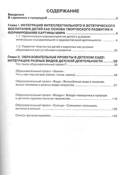 Интеграция эстетического и экологического образования в детском саду - фото 2