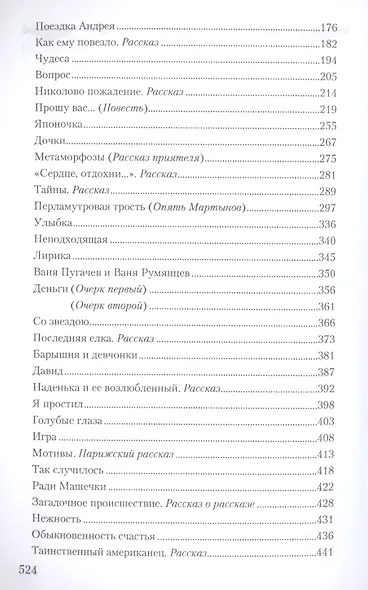 Собрание сочинений. Том 11. Вторая любовь - фото 3