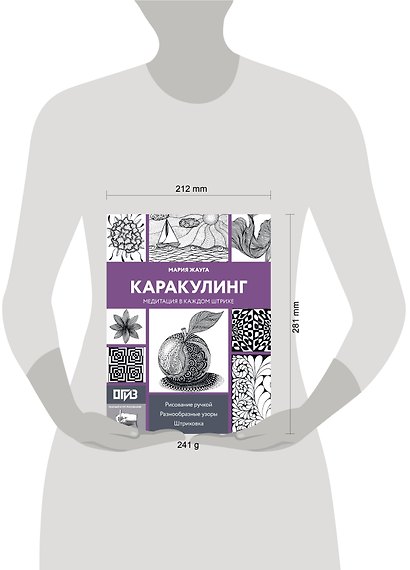 Каракулинг. Медитация в каждом штрихе - фото 9