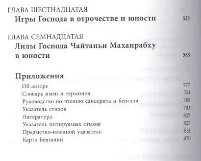 Шри Чайтанья-Чаритамрита Ади-лила т.2 (главы 8-17) (супер) - фото 3
