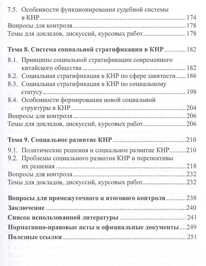 Социально-политическая система КНР: Учебное пособие. 3-е издание, переработанное и дополненное - фото 4