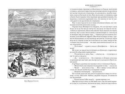 Копи царя Соломона - фото 7