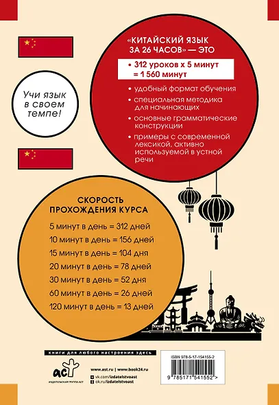 Китайский язык за 26 часов - фото 2