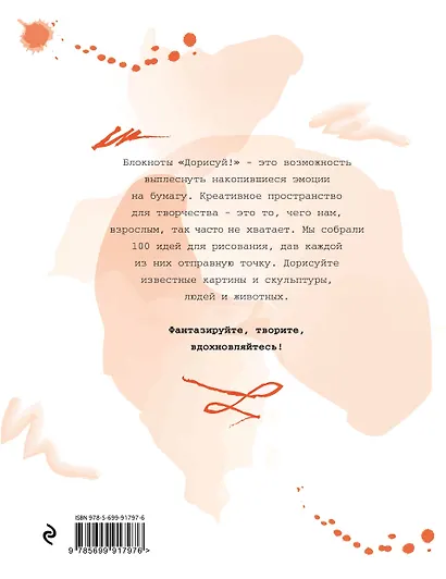 Дорисуй! 3-е издание (Аленка) - фото 4