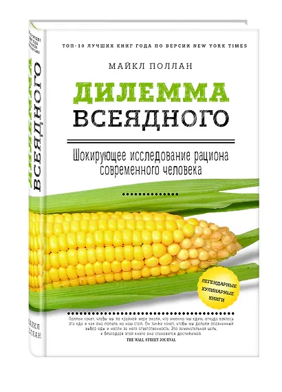 Дилемма всеядного: шокирующее исследование рациона современного человека - фото 3