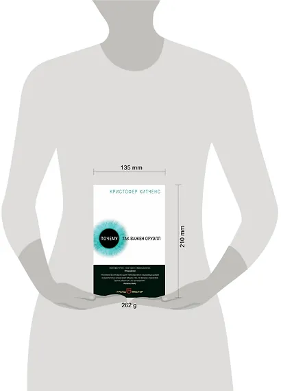 Почему так важен Оруэлл - фото 4