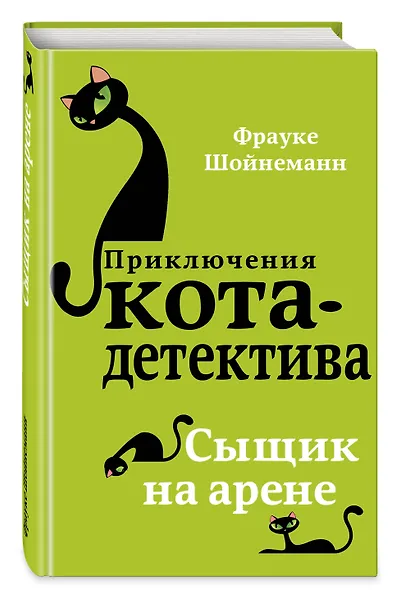 Сыщик на арене (#5) - фото 3