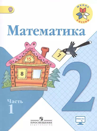 Математика. 2 класс. Учебник (комплект из 2 книг) - фото 1