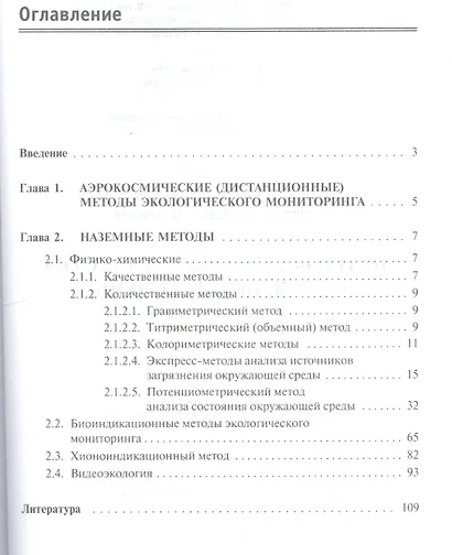 Методы контроля качества окружающей среды - фото 3