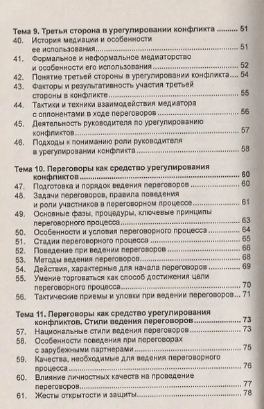 Конфликтология: Учеб. пособие - 2-e изд. - фото 4