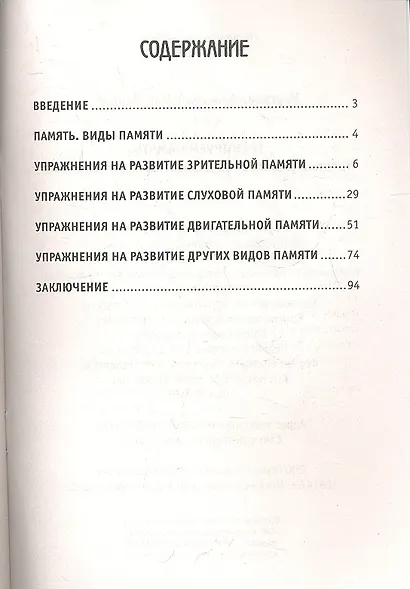 Тренируем память. Упражнения для простого запоминания.Д/ зан.с детьми от 4 лет - фото 2