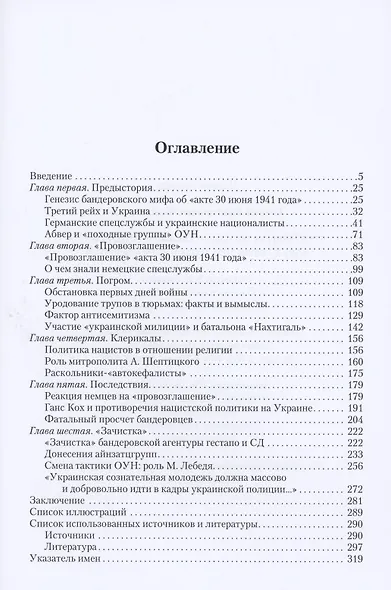 Анатомия бандеровской авантюры. "Акт 30 июня 1941 года" и его последствия - фото 2