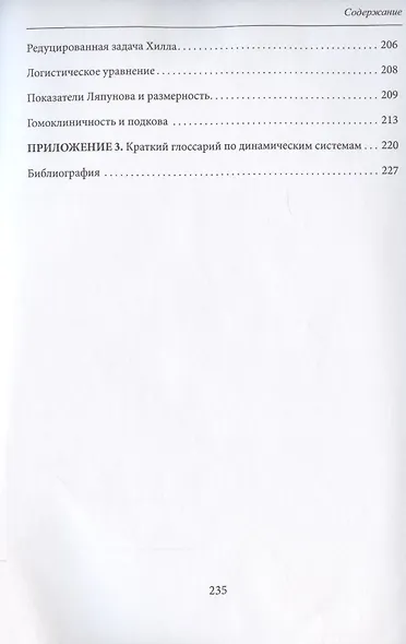 Сущность хаоса - фото 4