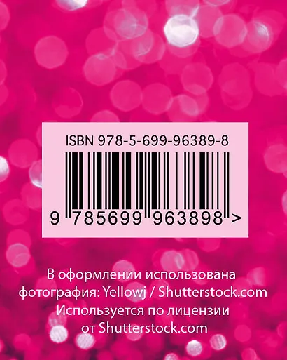 Для самой стильной девушки на свете 2тт (компл. 2кн.) Крашенникова (упаковка) - фото 5
