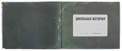 Ежедневник недат. А4 40л "Моя школа (школьная доска)" с контентом - фото 2