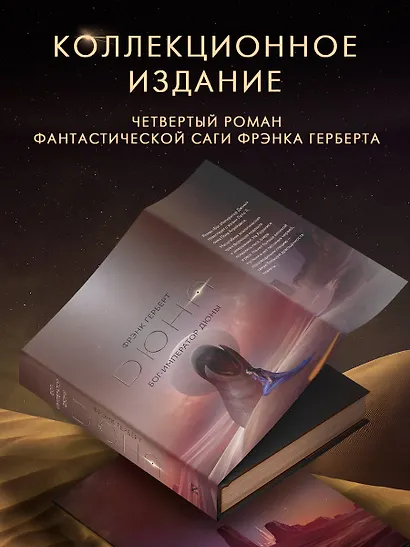 Бог-Император Дюны - фото 3