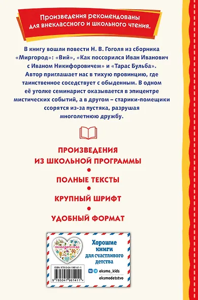 Вий. Повести (ил. Т. Лахониной) - фото 2