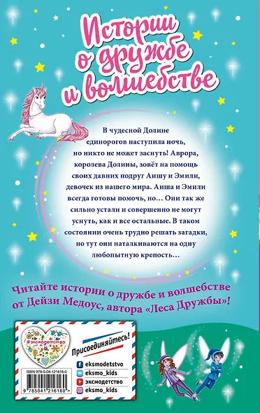 Сонная крепость (выпуск 8) - фото 2