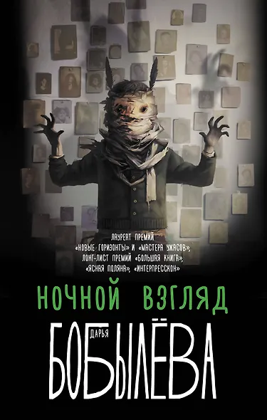 Ночной взгляд - фото 1