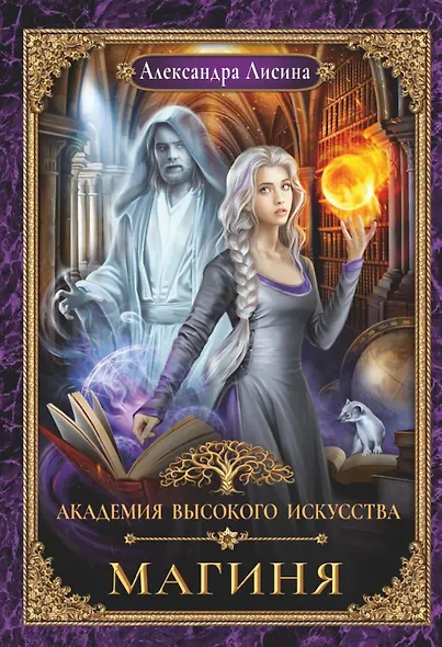 Академия высокого искусства (комплект из 5-ти книг) - фото 3