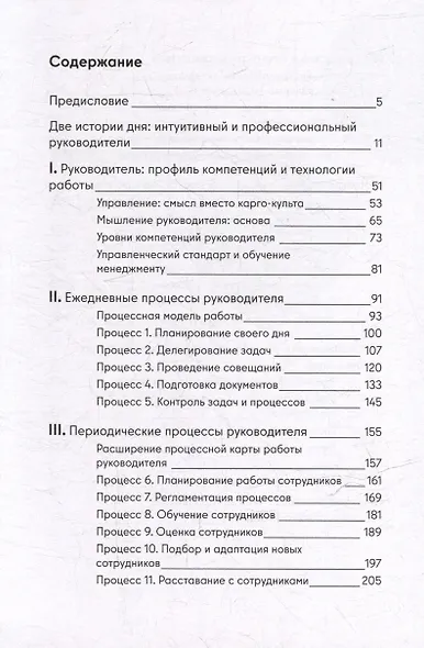 Путь руководителя: Базовые технологии повседневного управления - фото 3