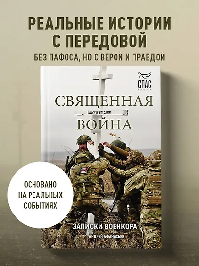 Священная война. Записки военкора - фото 4