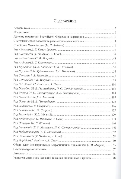 Флора лишайников России: Семейство Parmeliaceae - фото 2