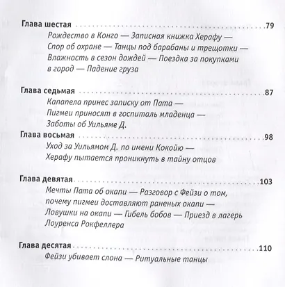 Восемь лет среди пигмеев - фото 3