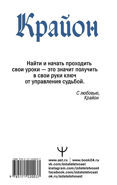 Крайон. Хроники Акаши. Главный жизненный Урок, ведущий к счастью - фото 2