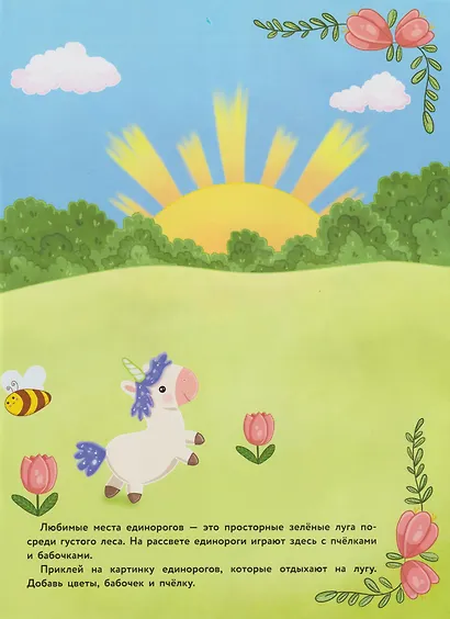 Многоразовые наклейки для детей. Волшебный мир единорогов (51 наклеек) - фото 4