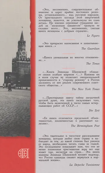 Моя Россия, переодетая в СССР: Возвращение в родную страну - фото 2