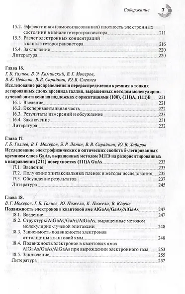 Наногетероструктуры в сверхвысокочастотной полупроводниковой электронике - фото 6
