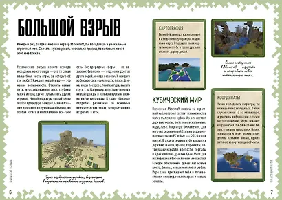 Советы путешественнику. Неофициальное издание Minecraft - фото 3