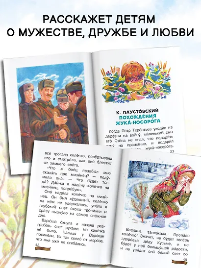 Рассказы для детей о войне - фото 6