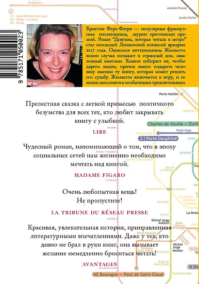 Девушка, которая читала в метро: роман - фото 2