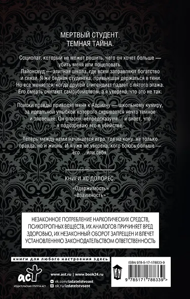 Одержимость - фото 2