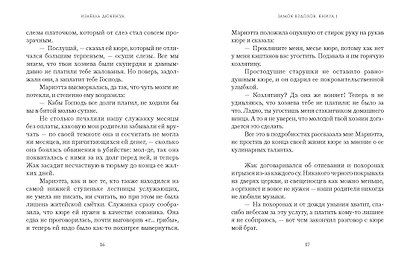 Замок вздохов. Королевская птичница. Комплект в 2 книгах - фото 14