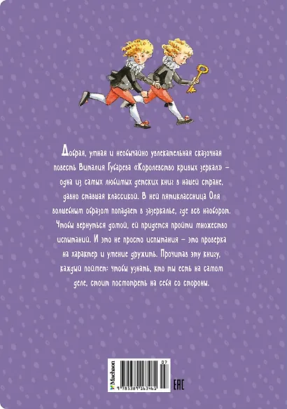 Королевство кривых зеркал - фото 2