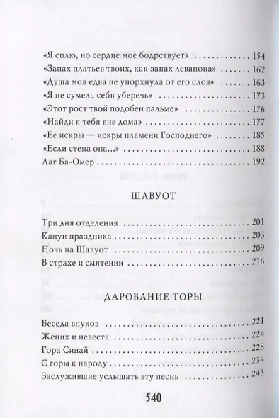 Голос в тишине (рассказы о чудесном). По мотивам хасидских историй, собранных раввином Ш. Зевиным. Том IX - фото 3