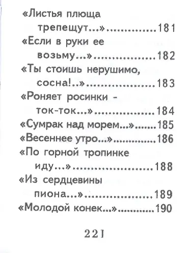 Хокку ( японские трехстишия), миниатюра - фото 9