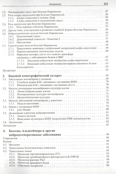 Нейропротекция: модели, механизмы, терапия - фото 3
