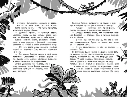 Космические пираты. Книга первая. Тайный пассажир! - фото 4